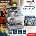 ⁦غسالة صحون سامسونج 14 مكان، 8 برامج، Wi-Fi، Flex Load، AutoRelease، فضي – DW70H73YMFRYL⁩ - الصورة ⁦6⁩