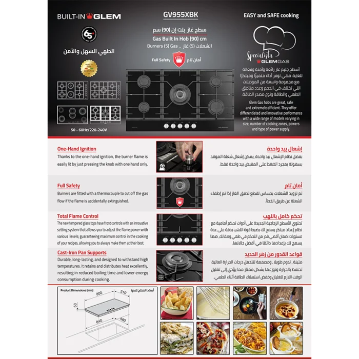 ⁦سطح جليم Glem زجاجي بلت إن 90 سم 5 عيون غاز قواعد زهر حديد وأمان تام موديل GV955XBK⁩ - الصورة ⁦6⁩