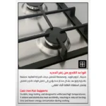 ⁦سطح جليم Glem بلت إن 86 سم 4 عيون غاز + 2 عين كهرباء قواعد زهر حديد موديل P9FVCGI⁩ - الصورة ⁦6⁩