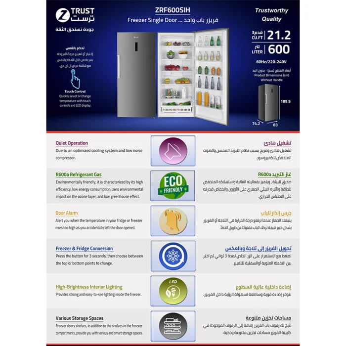 ⁦فريزر زي ترست Z.TRUST باب واحد 600 لتر 21.2 قدم تجميد فائق وتحكم باللمس موديل ZRF600SIH⁩ - الصورة ⁦6⁩