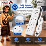 ⁦توصيلة كهربائية جي في سي برو GVC Pro 4 منافذ كبل 5 متر أبيض – GVCPE-04-5M⁩ - الصورة ⁦6⁩