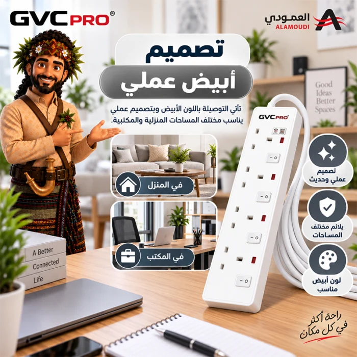 ⁦توصيلة كهربائية جي في سي برو GVC Pro 5 منافذ كبل 5 متر أبيض – GVCPE-05-5M⁩ - الصورة ⁦5⁩
