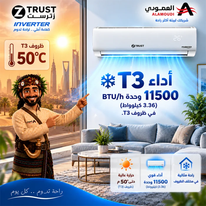 ⁦مكيف زي ترست سبليت 12100 وحدة – إنفرتر – بارد – ZTR12CI⁩ - الصورة ⁦8⁩