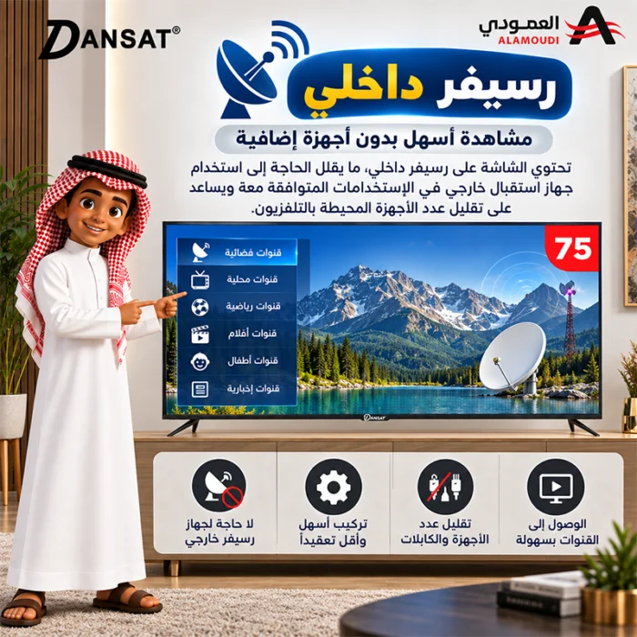 ⁦شاشة دانسات 75 بوصة سمارت 4K أندرويد 15 مع رسيفر داخلي – DTD75BU/A15⁩ - الصورة ⁦7⁩