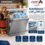 ⁦غسالة صحون سامسونج 14 مكان، 8 برامج، Wi-Fi، Flex Load، AutoRelease، فضي – DW70H73YMFRYL⁩ - الصورة ⁦7⁩
