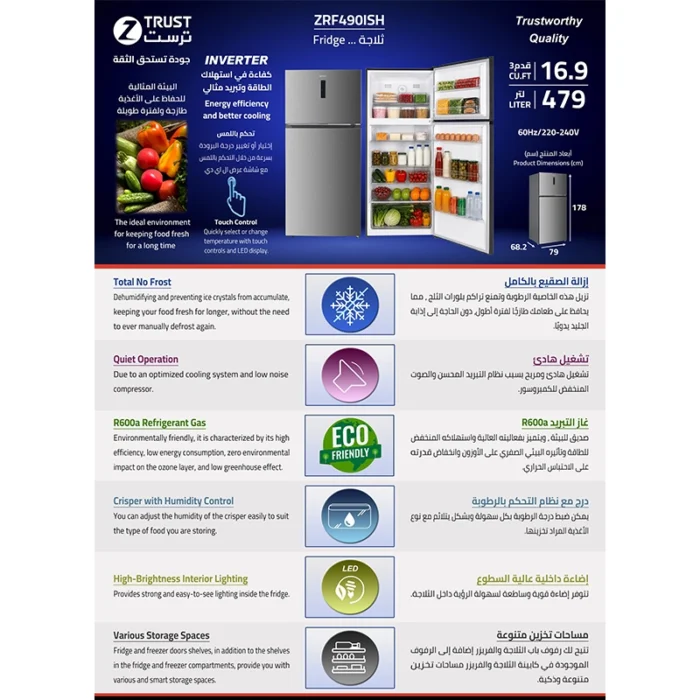 ⁦ثلاجة ز.ترست 16.9 قدم 479 لتر – انفرتر – نوفروست – تحكم باللمس – ZRF490ISH⁩ - الصورة ⁦9⁩