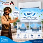 ⁦مكيف ميديا  سبليت آير ايكو  وحدة 18,200 – إنفرتر – بارد فقط – AI ECOMASTER – SAPV18CDEFKSA⁩ - الصورة ⁦8⁩
