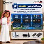 ⁦شاشة دانسات 75 بوصة سمارت 4K أندرويد 15 مع رسيفر داخلي – DTD75BU/A15⁩ - الصورة ⁦8⁩