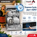 ⁦غسالة صحون سامسونج 14 مكان، 8 برامج، Wi-Fi، Flex Load، AutoRelease، فضي – DW70H73YMFRYL⁩ - الصورة ⁦8⁩