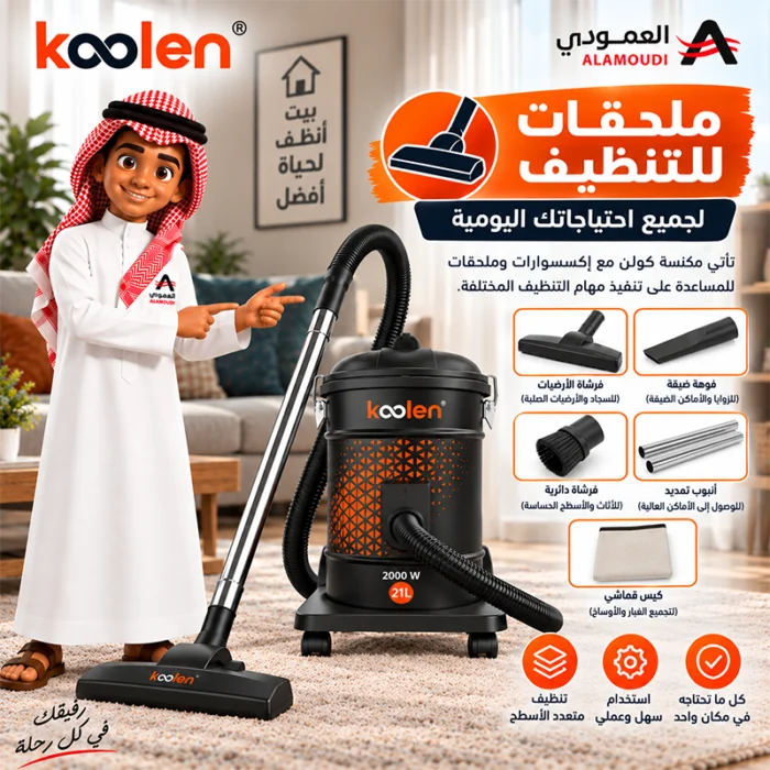 ⁦مكنسة برميل كولن 21 لتر 2000 واط سلك 9 متر أسود وبرتقالي – 806104002⁩ - الصورة ⁦8⁩