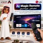 ⁦شاشة ال جي 65 بوصة QNED Mini LED 4K سمارت webOS 2026 مع ريموت AI Magic – 65QNED70B6T⁩ - الصورة ⁦8⁩
