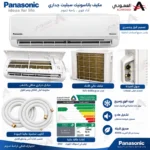 ⁦مكيف اسبليت باناسونيك BARQ+ إنفرتر 18,400 وحدة – بارد فقط – T3 – تبريد حتى 60° CS/CU-FS18AKF-1⁩ - الصورة ⁦9⁩