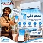 ⁦مكيف ميديا  سبليت آير ايكو  وحدة 18,200 – إنفرتر – بارد فقط – AI ECOMASTER – SAPV18CDEFKSA⁩ - الصورة ⁦7⁩