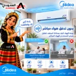 ⁦مكيف ميديا آير ايكو سبليت 23,200 وحدة – إنفرتر – بارد فقط – AI ECOMASTER – SAPV24CDEFKSA⁩ - الصورة ⁦7⁩