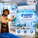 ⁦مكيف زي ترست سبليت 12100 وحدة – إنفرتر – بارد – ZTR12CI⁩ - الصورة ⁦10⁩
