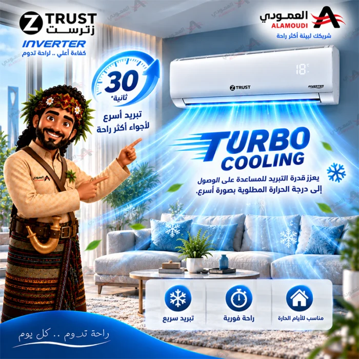 ⁦مكيف زي ترست سبليت 12100 وحدة – إنفرتر – بارد – ZTR12CI⁩ - الصورة ⁦10⁩