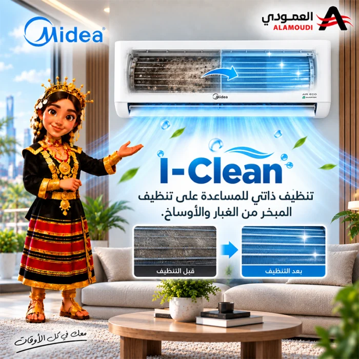 ⁦مكيف ميديا آير ايكو سبليت انفرتر 30 ألف وحدة حار وبارد – واي فاي – SAPV30HDAG1KSA-NP⁩ - الصورة ⁦12⁩