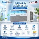 ⁦مكيف شباك الزامل إنفرتر 24,200 وحدة – 2 طن – بارد فقط – R32 – RCT24CSXFMKTI-R32⁩ - الصورة ⁦3⁩
