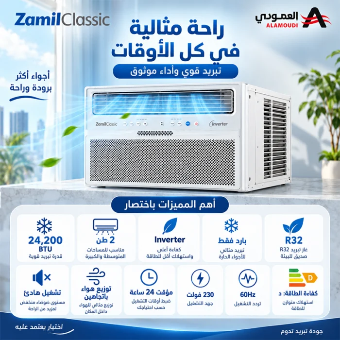 ⁦مكيف شباك الزامل إنفرتر 24,200 وحدة – 2 طن – بارد فقط – R32 – RCT24CSXFMKTI-R32⁩ - الصورة ⁦3⁩