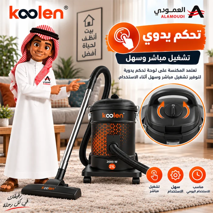 ⁦مكنسة برميل كولن 21 لتر 2000 واط سلك 9 متر أسود وبرتقالي – 806104002⁩ - الصورة ⁦9⁩