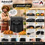 ⁦قلاية هوائية أدميرال 6.5 لتر – 1800 واط – أسود – ADAF65BL⁩ - الصورة ⁦3⁩