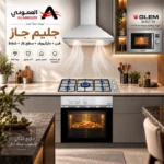 ⁦باكدج جليم جاز من من العمودي – 4 أجهزة منزلية لمطبخ متناسق بجودة إيطالية⁩ - الصورة ⁦2⁩