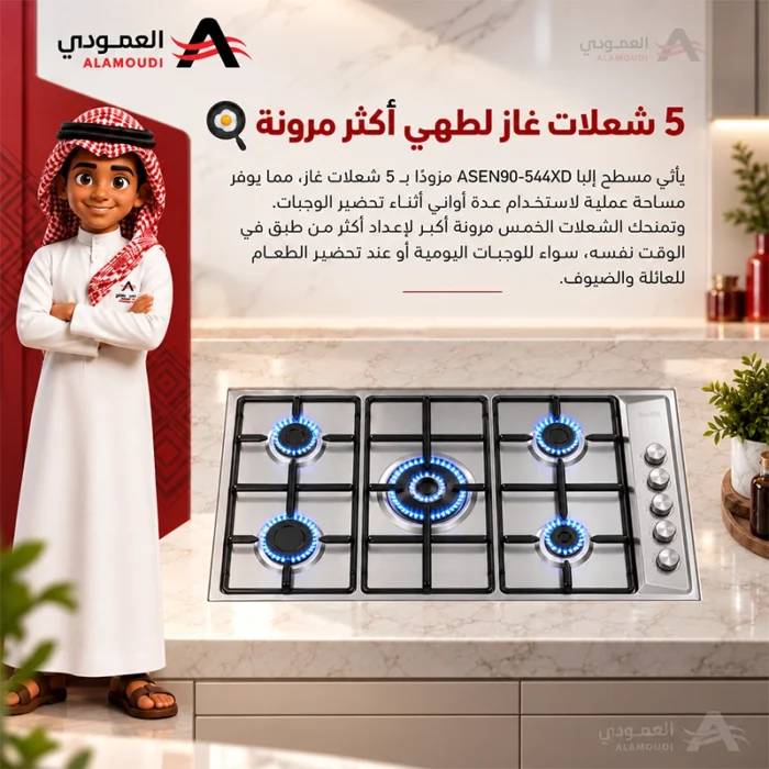 ⁦سطح غاز إلبا ELBA بلت إن 5 شعلات ستانلس ستيل شعلة ثلاثية وإشعال إلكتروني – AS EN90-544XD ايطالي⁩ - الصورة ⁦4⁩