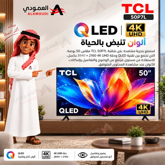 ⁦شاشة تي سي ال 50 بوصة QLED 4K سمارت Google TV، 60 هرتز – 50P7L⁩ - الصورة ⁦2⁩