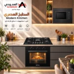 باكدج المطبخ العصري من العمودي – 3 أجهزة منزلية لمطبخ متناسق