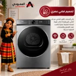 ⁦مجفف ملابس تي سي ال 9 كجم بالبخار ومحرك BLDC وواي فاي – فضي – C509DHG⁩ - الصورة ⁦10⁩
