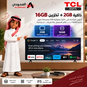 شاشة تي سي ال 85 بوصة QLED 4K سمارت Google TV – هرتز 60 – 85P7L 7 Untitled 10 7