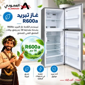 ثلاجة جنرال جولدي بابين 14.5 قدم 411 لتر – نوفروست – فضي – GRM413NS 8 Untitled 11 20