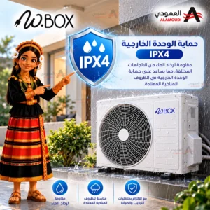 مكيف دبليو بوكس W.BOX سبليت ماكس 24000 وحدة – بارد فقط – تبريد فعلي 21000 وحدة – ريش ذهبية – تربو – أبيض – WBSP24CMAX 9 Untitled 11 30