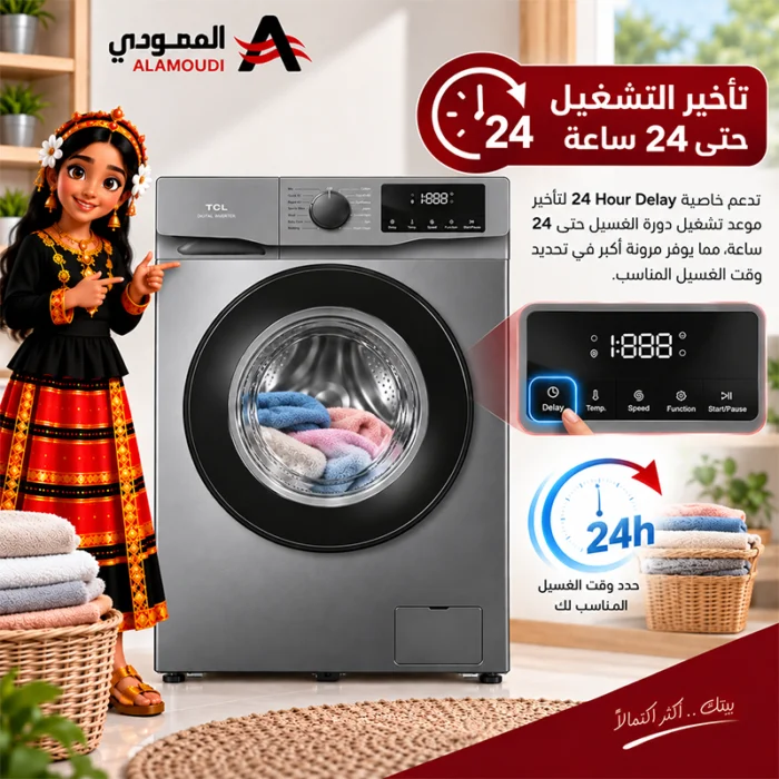 ⁦غسالة ملابس تي سي ال تحميل أمامي 7 كجم، 1400 دورة، انفرتر، 16 برنامج – فضي – P607FLG⁩ - الصورة ⁦11⁩