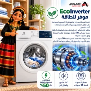 غسالة ومجفف إلكترولوكس أوتوماتيك 8/5 كيلو فتحة أمامية، 1200 دورة، بخار HygienicCare، محرك EcoInverter، أبيض – EWW8024D3WB 4 Untitled 11 52