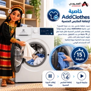 غسالة ومجفف إلكترولوكس أوتوماتيك 8/5 كيلو فتحة أمامية، 1200 دورة، بخار HygienicCare، محرك EcoInverter، أبيض – EWW8024D3WB 5 Untitled 12 41
