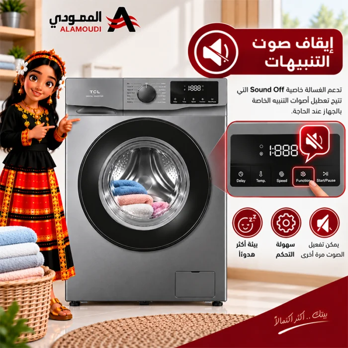 ⁦غسالة ملابس تي سي ال تحميل أمامي 7 كجم، 1400 دورة، انفرتر، 16 برنامج – فضي – P607FLG⁩ - الصورة ⁦14⁩
