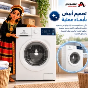 غسالة ومجفف إلكترولوكس أوتوماتيك 8/5 كيلو فتحة أمامية، 1200 دورة، بخار HygienicCare، محرك EcoInverter، أبيض – EWW8024D3WB 8 Untitled 15 15