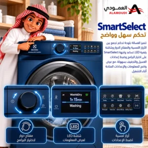 غسالة ومجفف إلكترولوكس UltimateCare 900 سعة 13/9 كجم، إنفرتر، IntelliDose، SensorWash، Wi-Fi، 1400 دورة، أزرق داكن – EWW1342R9MC 11 Untitled 16 11