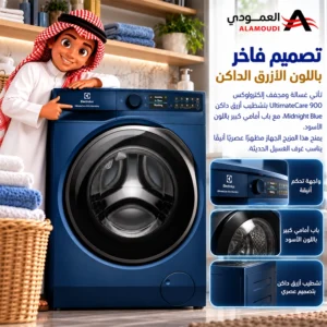 غسالة ومجفف إلكترولوكس UltimateCare 900 سعة 13/9 كجم، إنفرتر، IntelliDose، SensorWash، Wi-Fi، 1400 دورة، أزرق داكن – EWW1342R9MC 12 Untitled 17 8