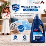 ⁦محلول تنظيف بيـسيل للسجاد والمفروشات، مناسب للاستخدام مع أجهزة تنظيف السجاد. 1.5 لتر – 1086K⁩ - الصورة ⁦3⁩