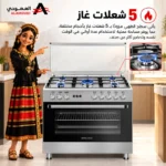 ⁦فرن غاز جنرال جولدن 90 × 60 سم – 5 شعلات مع شواية ومروحة – ستانلس ستيل – GGFC9605-ILF9SG2⁩ - الصورة ⁦2⁩