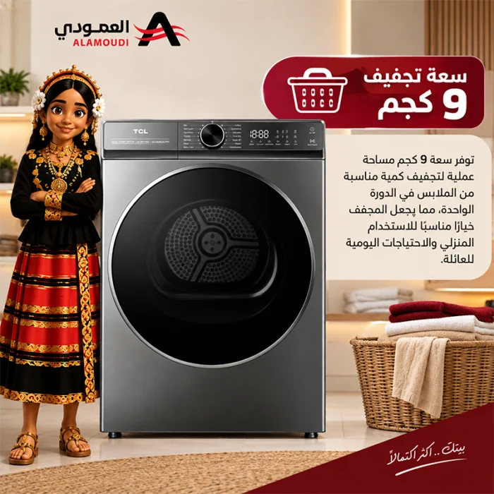⁦مجفف ملابس تي سي ال 9 كجم بالبخار ومحرك BLDC وواي فاي – فضي – C509DHG⁩ - الصورة ⁦2⁩