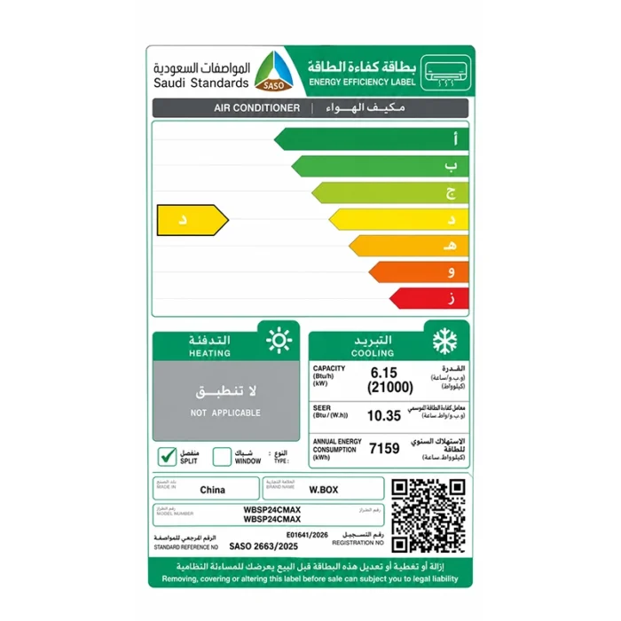 ⁦مكيف دبليو بوكس W.BOX سبليت ماكس 24000 وحدة – بارد فقط – تبريد فعلي  21000 وحدة – ريش ذهبية – تربو – أبيض – WBSP24CMAX⁩ - الصورة ⁦2⁩