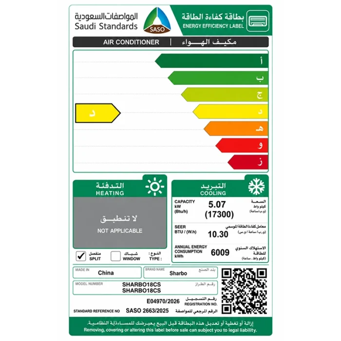 ⁦مكيف شاربو سبليت 18 ألف وحدة، بارد فقط، تبريد فعلي 17,300 وحدة، ريش ذهبية – SHARBO18CS⁩ - الصورة ⁦2⁩