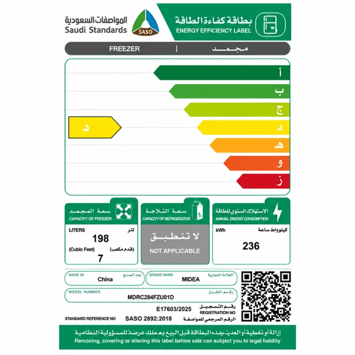 ⁦فريزر أفقي ميديا 7 قدم 198 لتر إنفرتر تجميد سريع أبيض – MDRC284FZU01D⁩ - الصورة ⁦3⁩