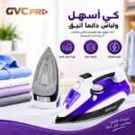 ⁦مكواة بخار جي في سي برو 2200 واط – قاعدة سيراميك – GIS3925⁩ - الصورة ⁦3⁩