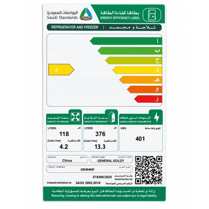 ⁦ثلاجة جنرال جولدي بابين 494 لتر (17.5 قدم) نوفروست – فريزر علوي 118 لتر – ستيل – GR494NF⁩ - الصورة ⁦3⁩