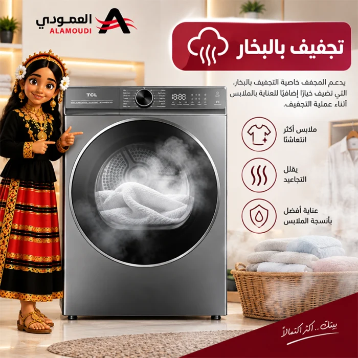 ⁦مجفف ملابس تي سي ال 9 كجم بالبخار ومحرك BLDC وواي فاي – فضي – C509DHG⁩ - الصورة ⁦3⁩