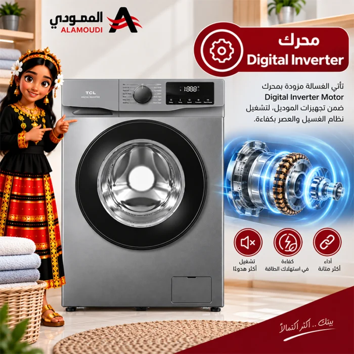⁦غسالة ملابس تي سي ال تحميل أمامي 7 كجم، 1400 دورة، انفرتر، 16 برنامج – فضي – P607FLG⁩ - الصورة ⁦3⁩